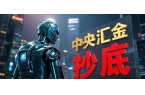 尊龙人生就是博官网中央汇金重仓人形机器人